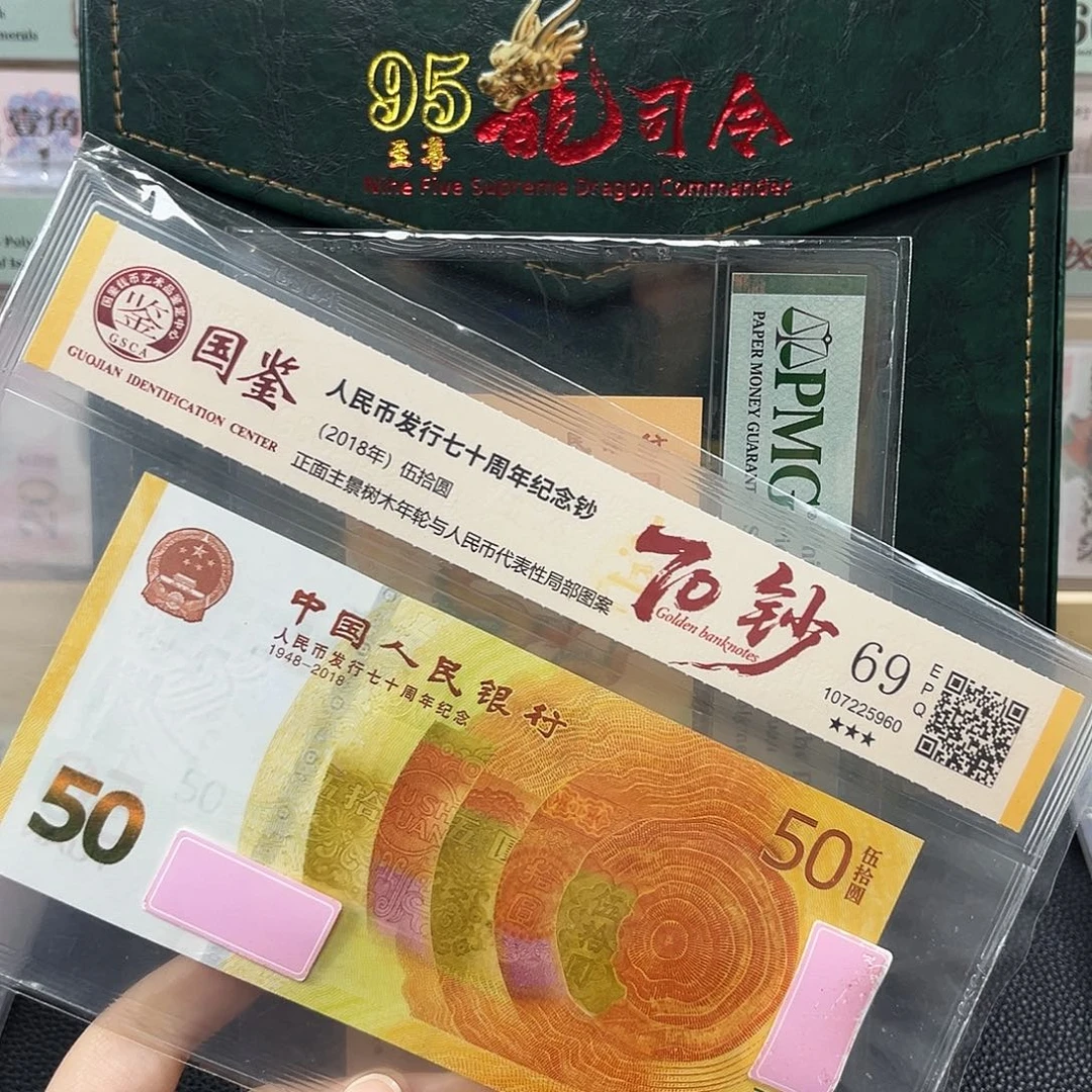 塑料70黄金钞69分