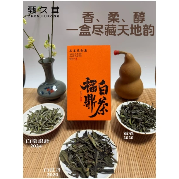 【刘荣长亲制】甄久茸云茸茶叶品鉴合集刘荣长手制私房茶福鼎白茶