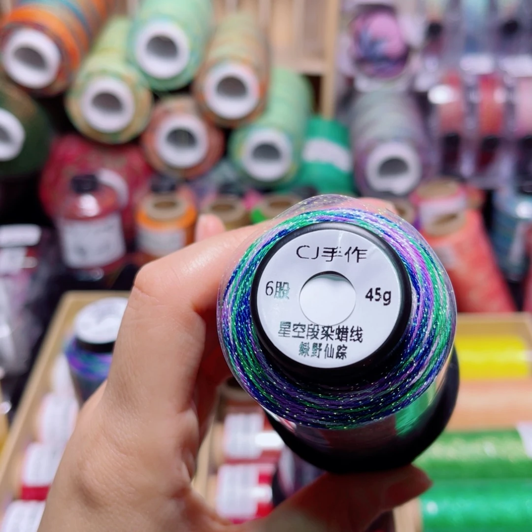 腈纶6股星空大卷绿野仙踪