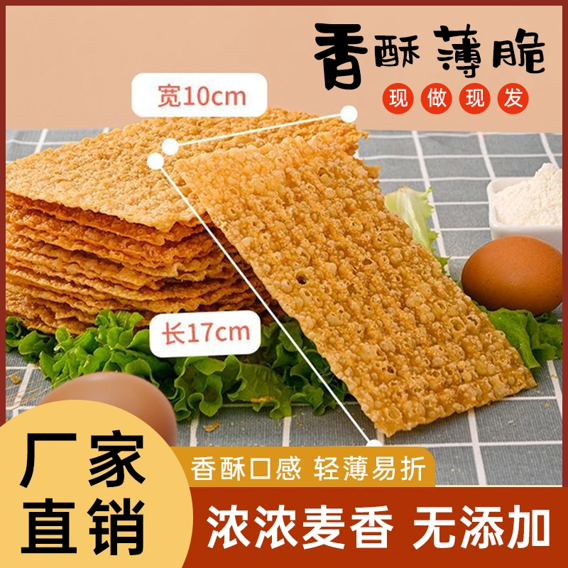 煎饼果子薄脆皮脆饼片山东粗杂粮天津手工煎饼摊薄脆麻叶配方商用