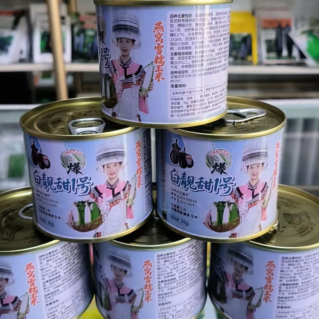 白靓甜1号种子（燕窝雪糯）