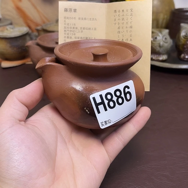 藤原章 宝瓶 备前烧