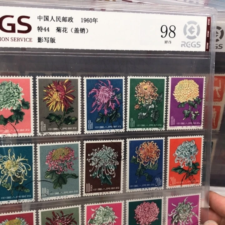 特44菊花盖销邮票1960年发行98
