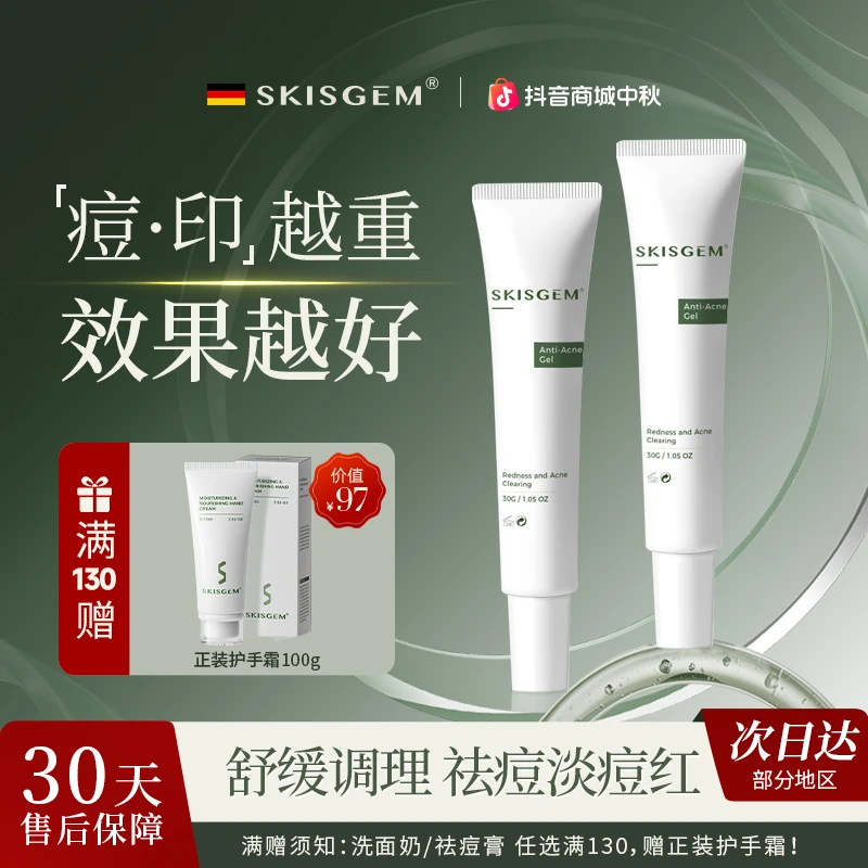 SKISGEM德国进口祛痘膏控油祛红肿淡化痘印痘坑祛痘凝胶男女