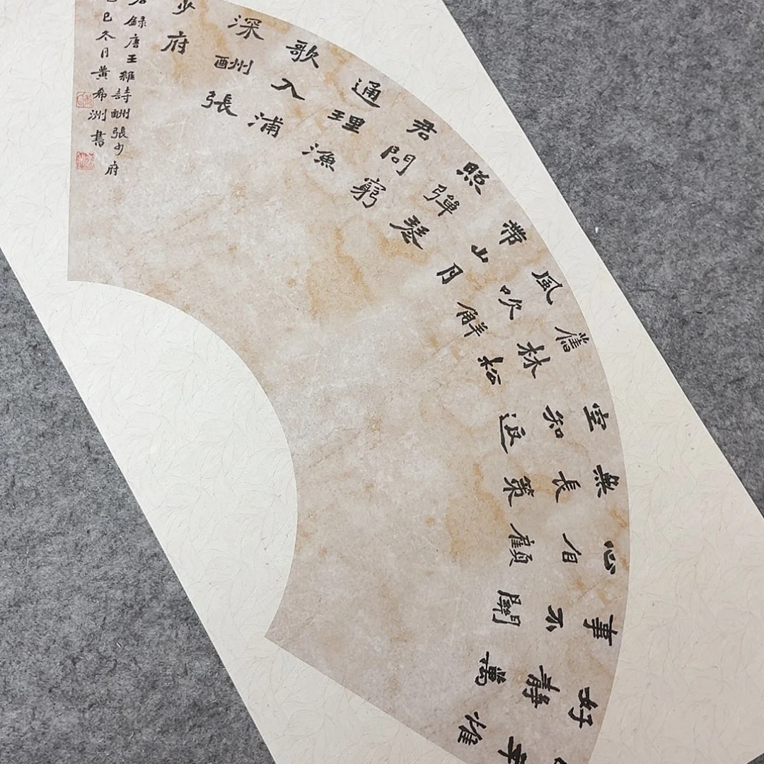 书法国展书家黄希州69×34