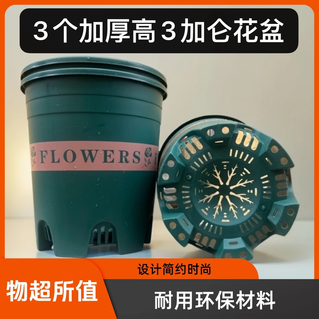 【3个】加厚【雪花】高3控根加仑花盆【口径23.7高26】多孔透气花盆