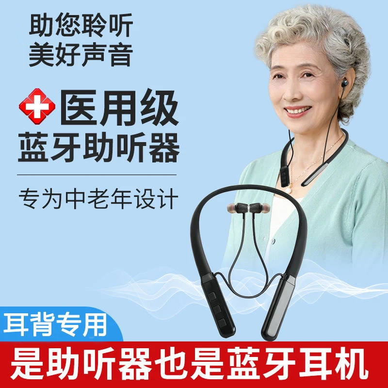 药恩数字式助听器老年人助听器蓝牙挂脖式助听器老人助听器助听器老人专用老年人助听器官方旗舰店