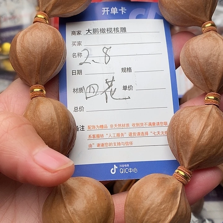 手串/手链橄榄核释*