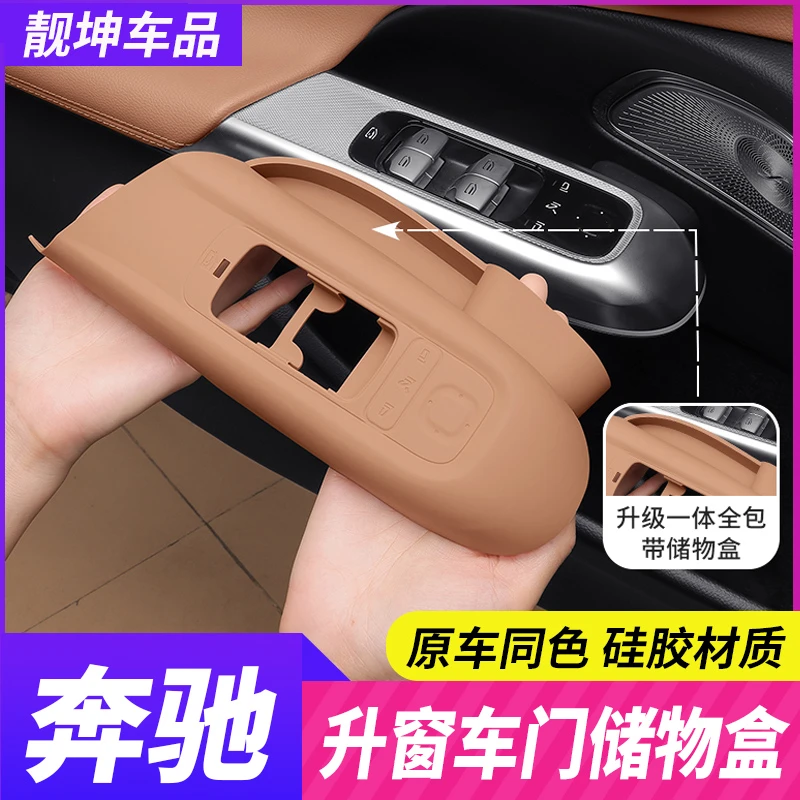 奔驰新E级E300/C级GLC300L车门拉手储物盒C260按键升窗面板收纳盒