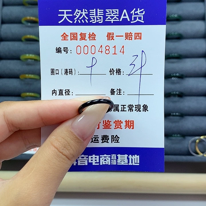 翡翠戒指未镶嵌     4814