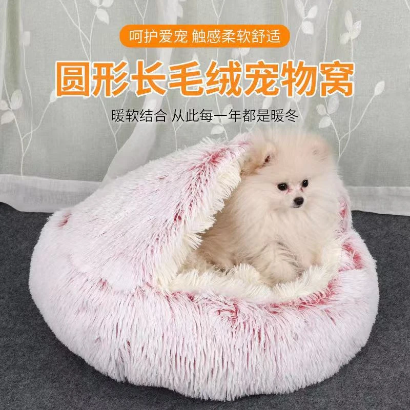 厂家批发长毛绒两用半封闭式中小型狗窝猫窝宠物窝垫深度睡眠圆形