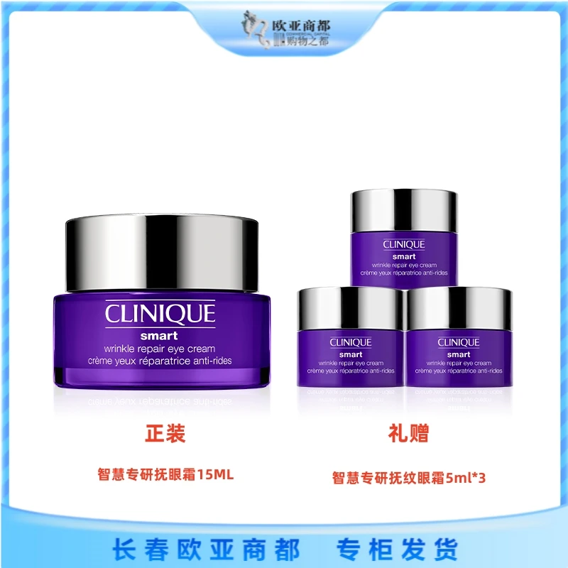 Clinique/倩碧智慧专研抚纹眼霜15ml