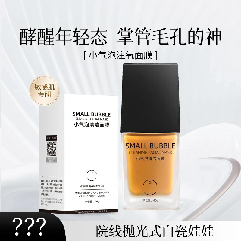 【心心专属】韩国院线小气泡注氧面膜抛光注氧清洁水光细嫩酵醒面膜