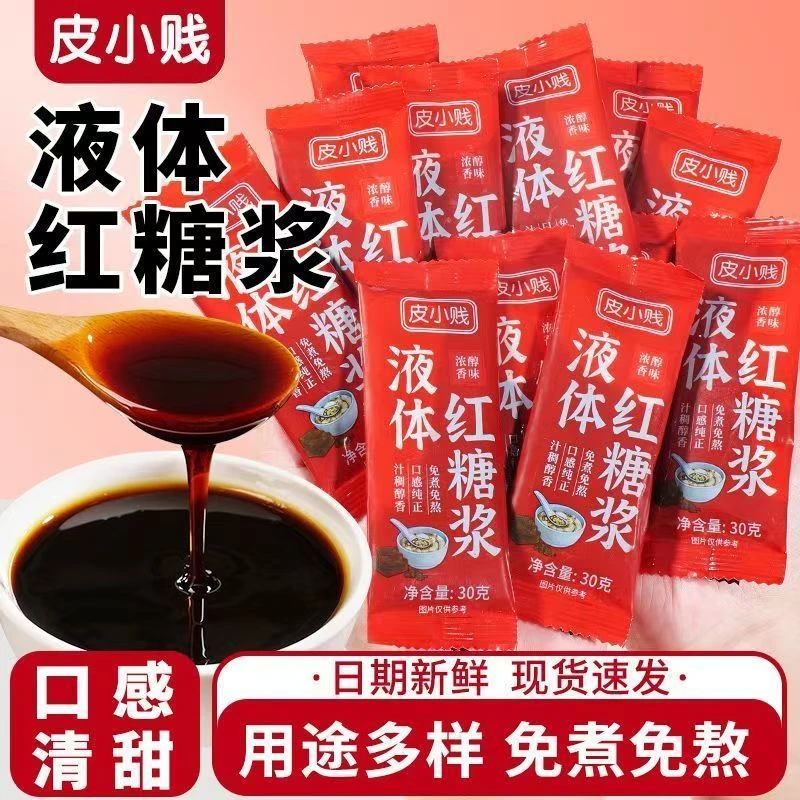 红糖糖浆小包装冰粉红糖糍粑专用液体黑糖珍珠脏脏奶茶配料