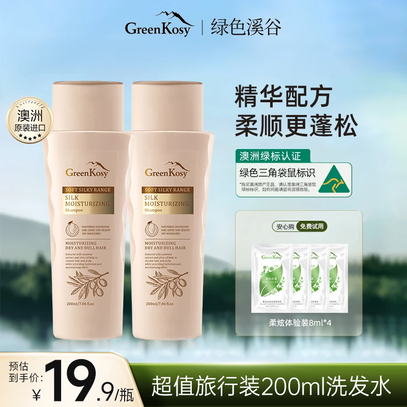 Greenkosy/绿色溪谷去屑洗发水净油蓬松去屑男女便携旅行装学生