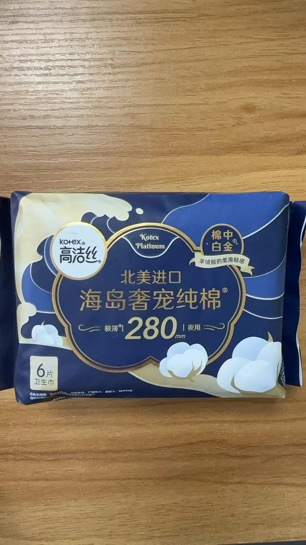 （23年校期）高洁丝奢宠纯棉280卫生巾（6片）