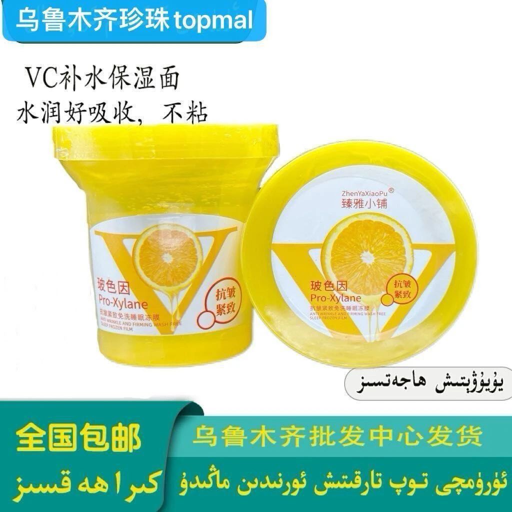 免洗睡眠面膜补水舒缓夜间保湿亮白提亮熬夜涂抹冻膜