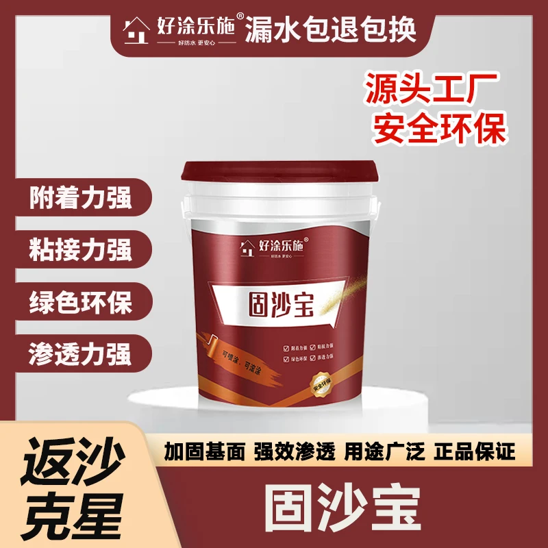 好涂乐施固沙宝返沙克星强力渗透加固基面墙面地面起皮返碱