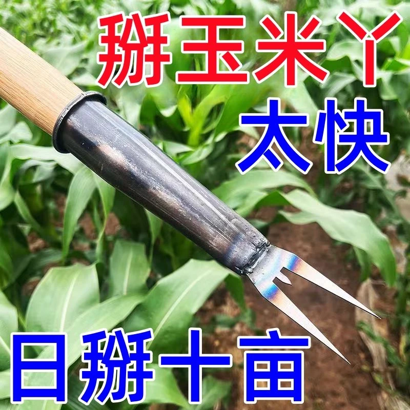 2025新款专用掰玉米丫子神器农用掰苞米丫除苗掐腕专用工具免弯腰