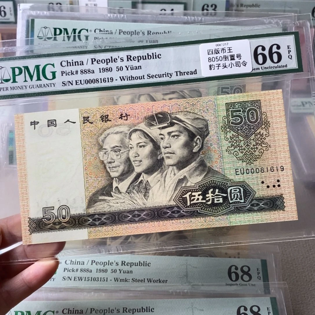 8050四版币66分00081619