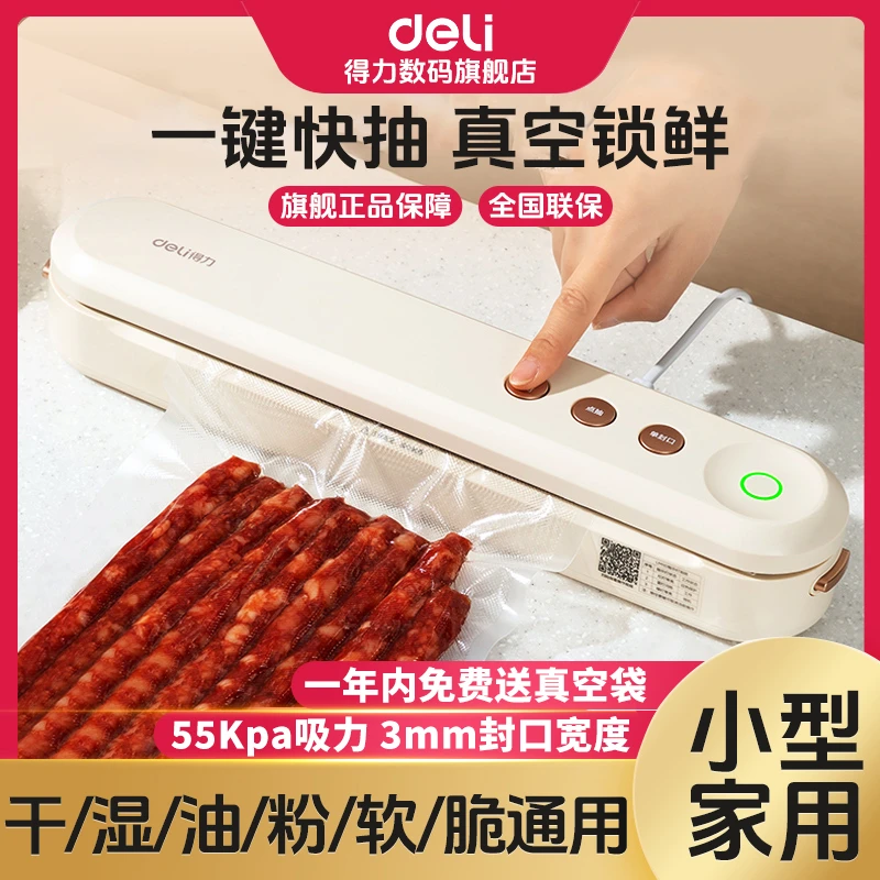 得力真空封口机食品包装机全自动抽真空机家用小型商用照片塑封机