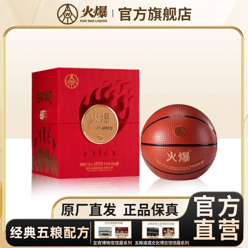 火爆宜宾五粮液股份有限公司网红酒水浓香型52度白酒52度500ml*1