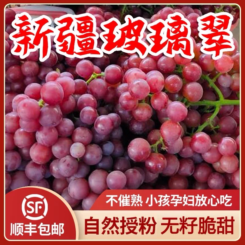 【顺丰空运】，吐鲁番玫瑰味玻璃翠葡萄（椭圆形无籽），脆甜新疆发货