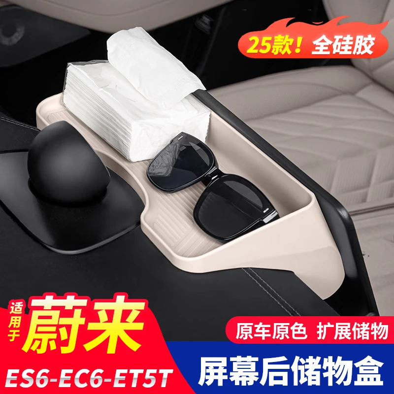 23-25款ES6蔚来ET5/EC6ET5T中控屏幕后储物盒