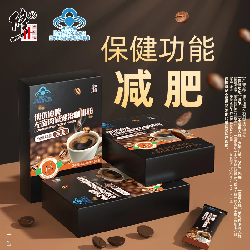 修正左旋肉碱咖啡粉单纯性肥胖人群男女黑咖啡营养保健品