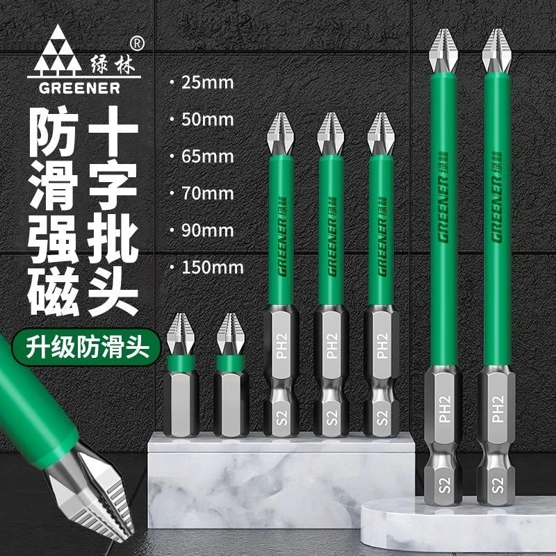 【店铺热销】绿林防滑批头十字批强磁高硬度s2电动螺丝刀手电钻起