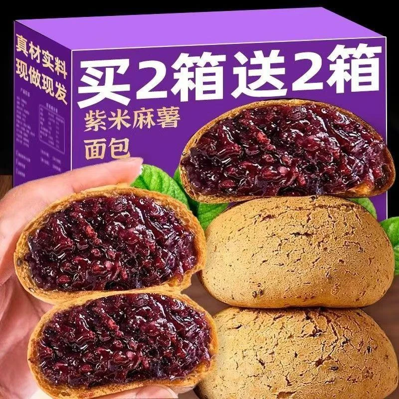 五黑紫米麻薯面包夹心面包糕点健康零食休闲代餐早餐小吃旗舰店