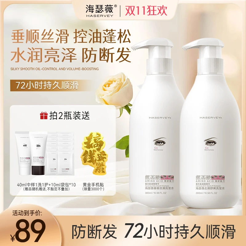 【爆款】海瑟薇氨基酸洗发水控油去屑柔顺蓬松持久留香洗发露300ml