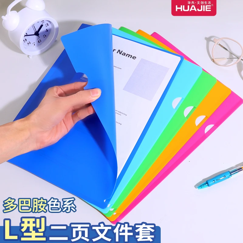 华杰L型二页夹办公文件报告夹 资料合同学生试卷夹简历保护文件袋