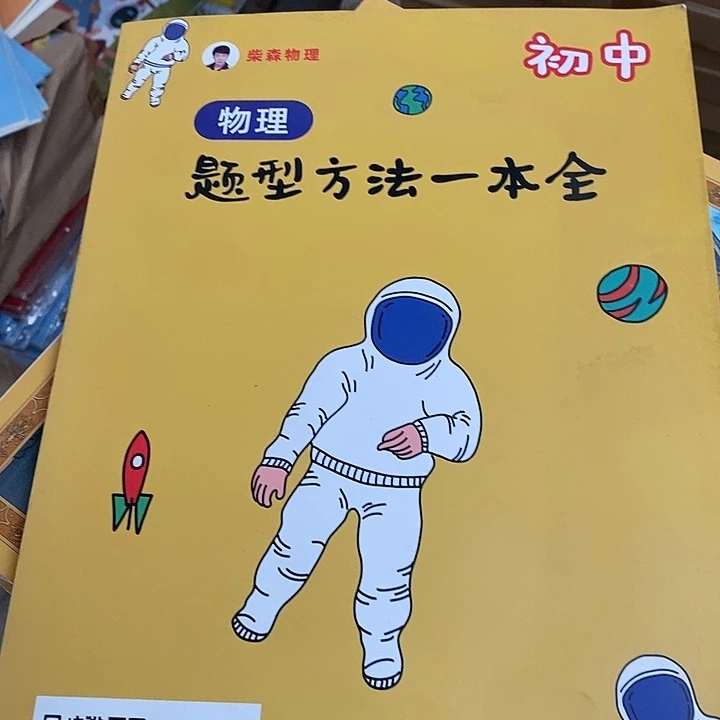 哈***3初中物理题型方法一本