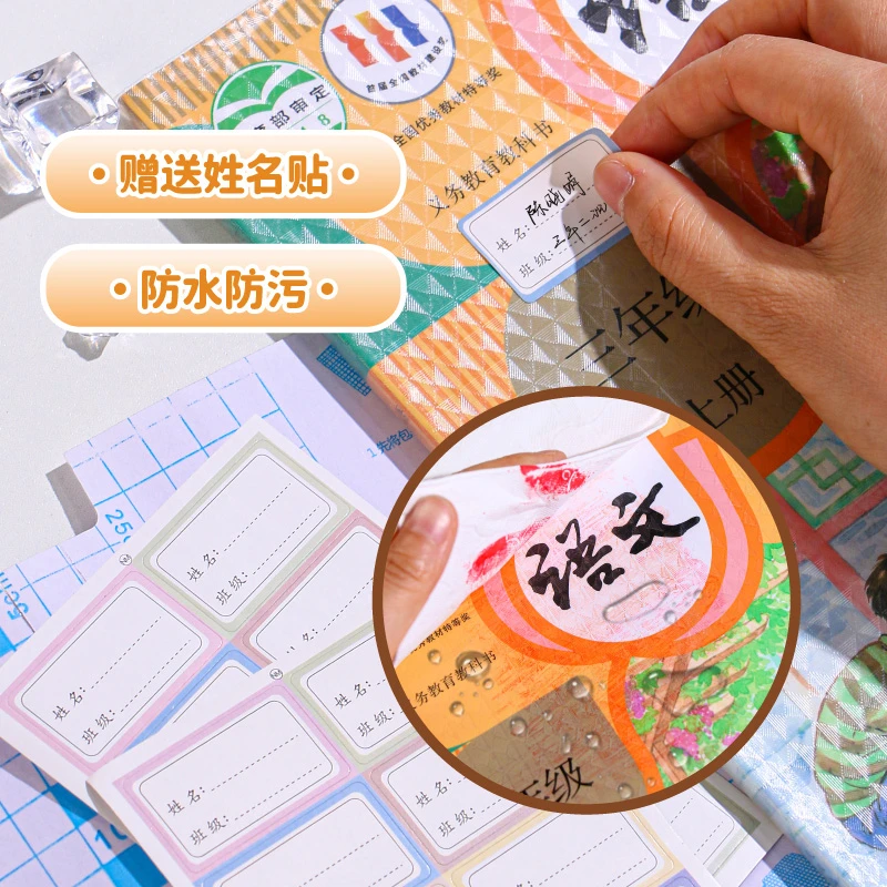 书皮书套自粘透明磨砂保护套小学生一年级书膜二三四年级初中上册