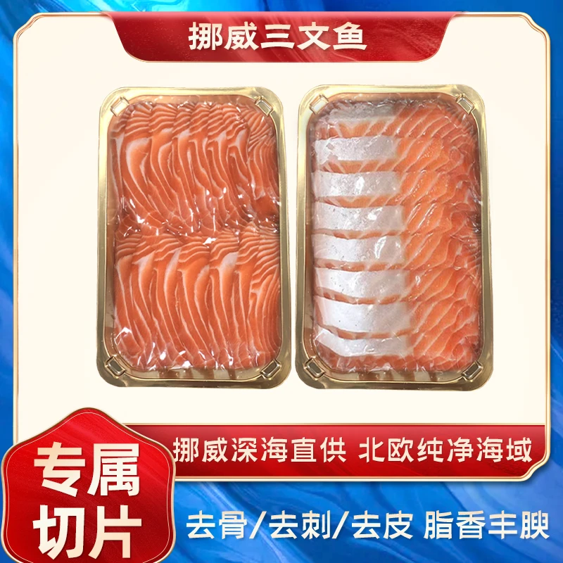 海掏掏【2斤装】正宗挪威三文鱼冰鲜日料刺身现切发货有切片有不切