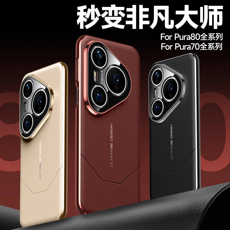 秒变RS非凡大师适用华为pura80/Pro+/ultra手机壳70电镀素皮奢华