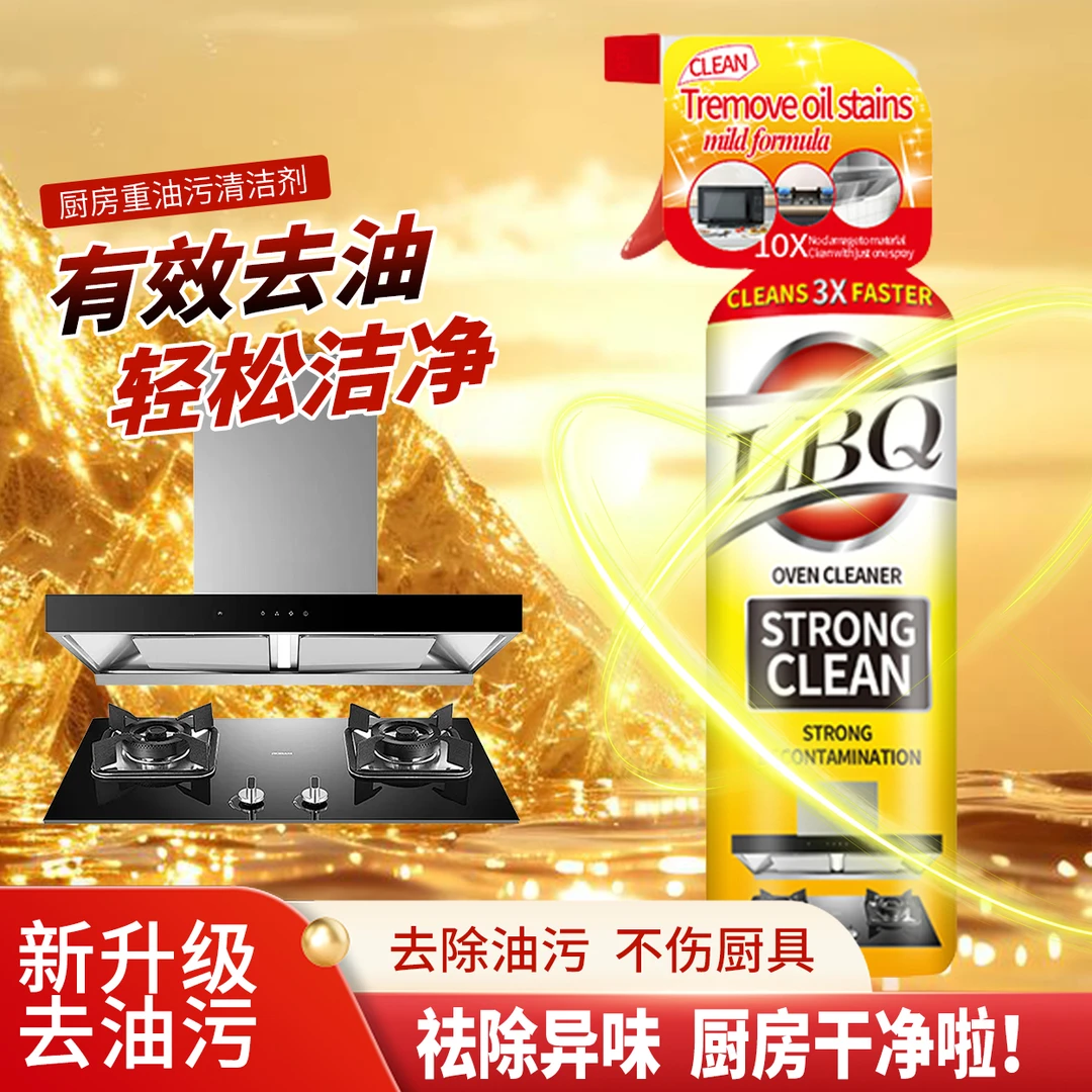 【拍5瓶发6瓶 两瓶以上送泵头】LiBiQuan 多效清洁 除异味 油污净