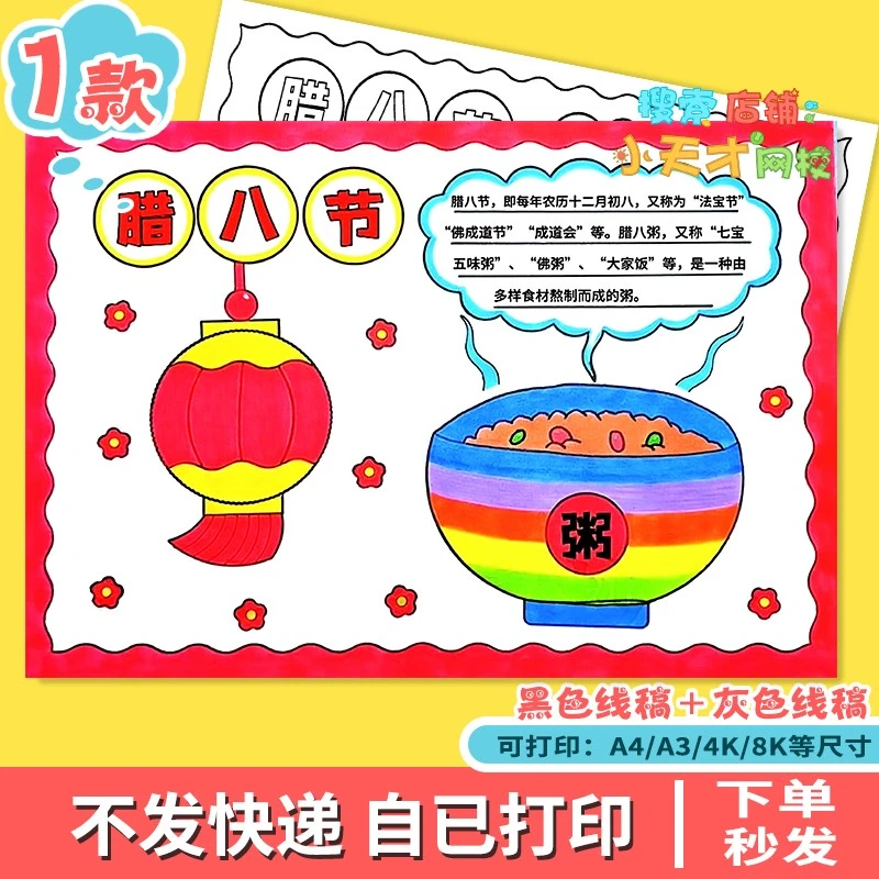 腊八节手抄报模板小学生电子版喝腊八粥传统习俗小报读书卡c241