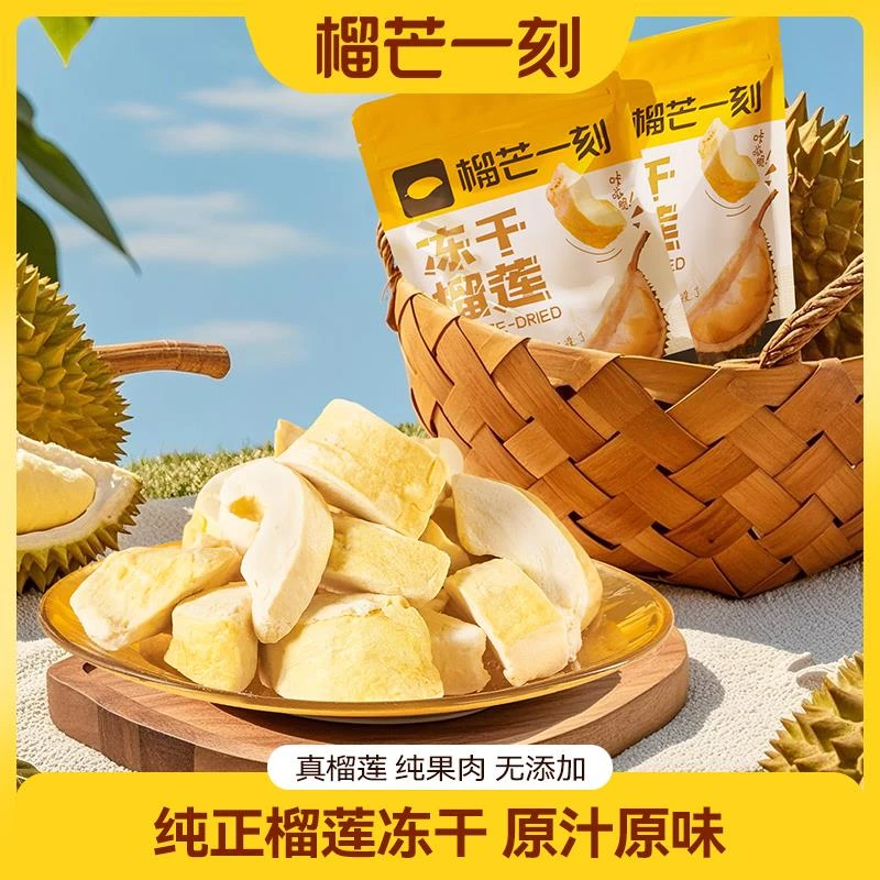 榴芒一刻冻干榴莲大袋水果干金枕榴莲干泰国风味水果零食