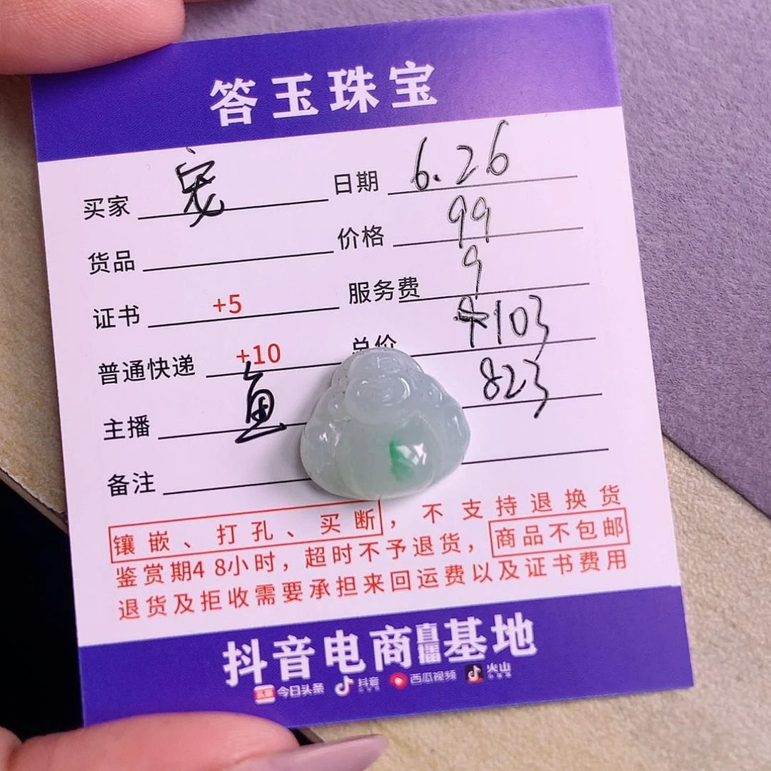 【闪购商品】翡翠挂件未镶嵌宠
