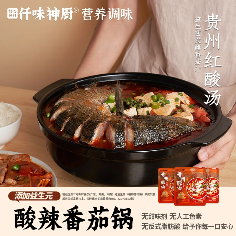 【加购第二件0元】番茄酸汤80g 益生元酸汤火锅底料酸汤鱼片汤面
