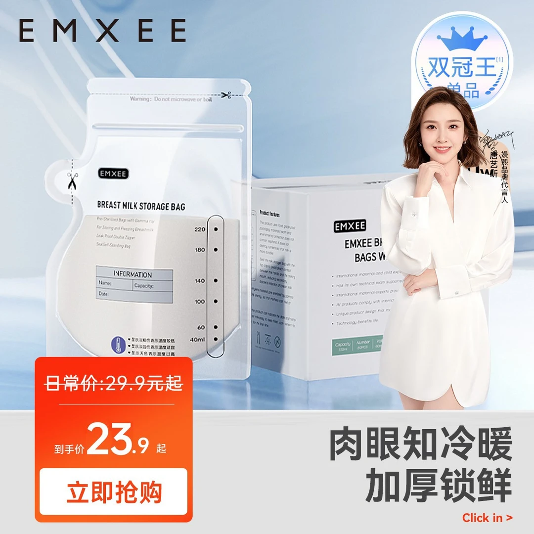 【粉丝福利】嫚熙一次性储奶袋母乳保鲜袋储奶袋嫚熙奶粉袋便携外出