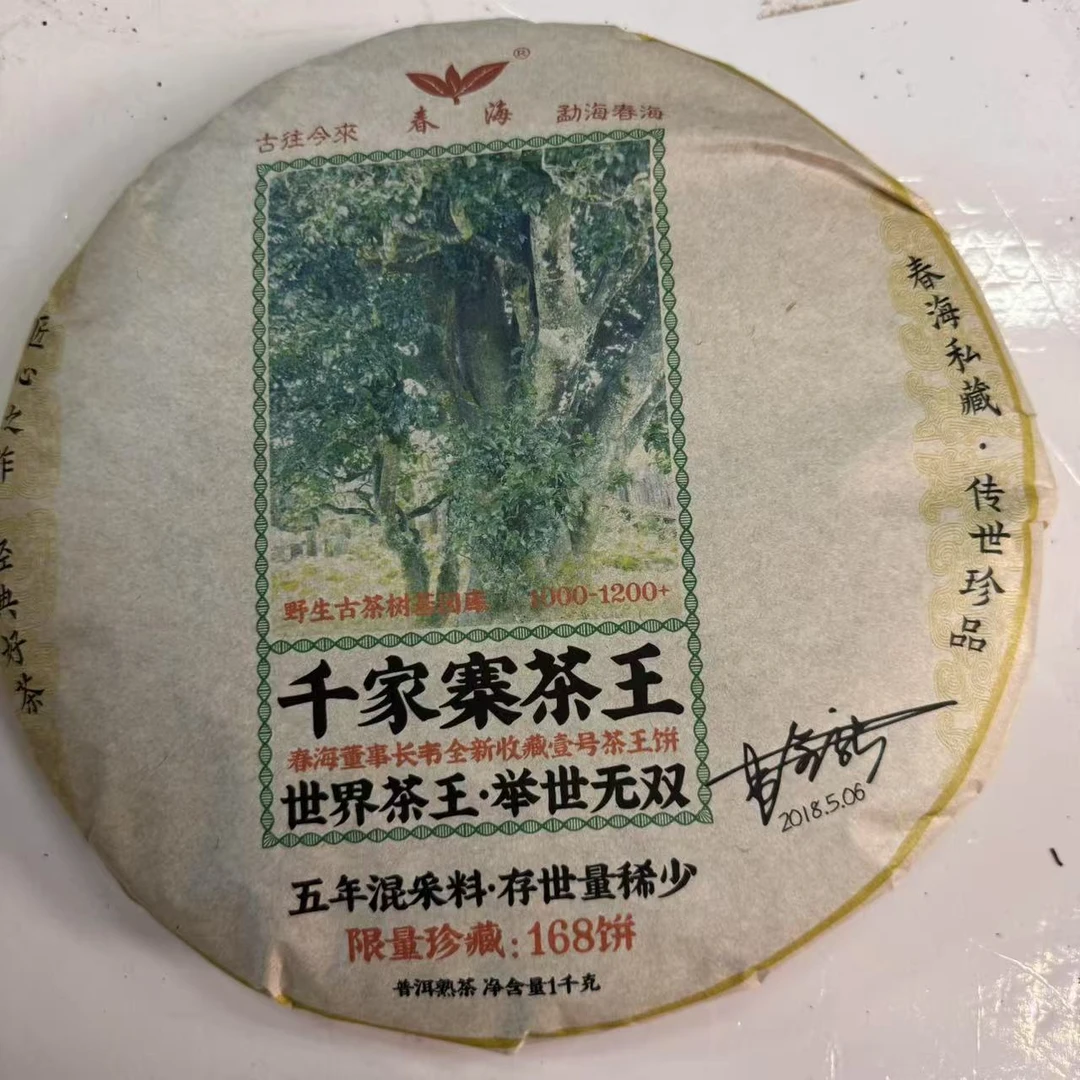CH千家寨茶王古树普洱茶1000g/饼  熟普（2月17日）
