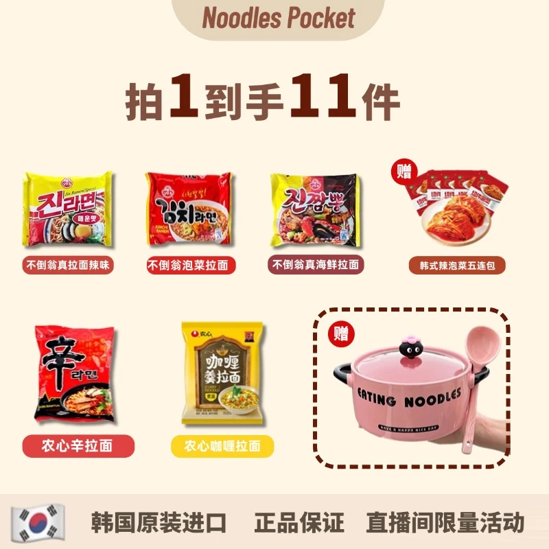 【买面送碗送泡菜】限定！不倒金拉面海鲜面咖喱羹辛拉面韩式泡菜