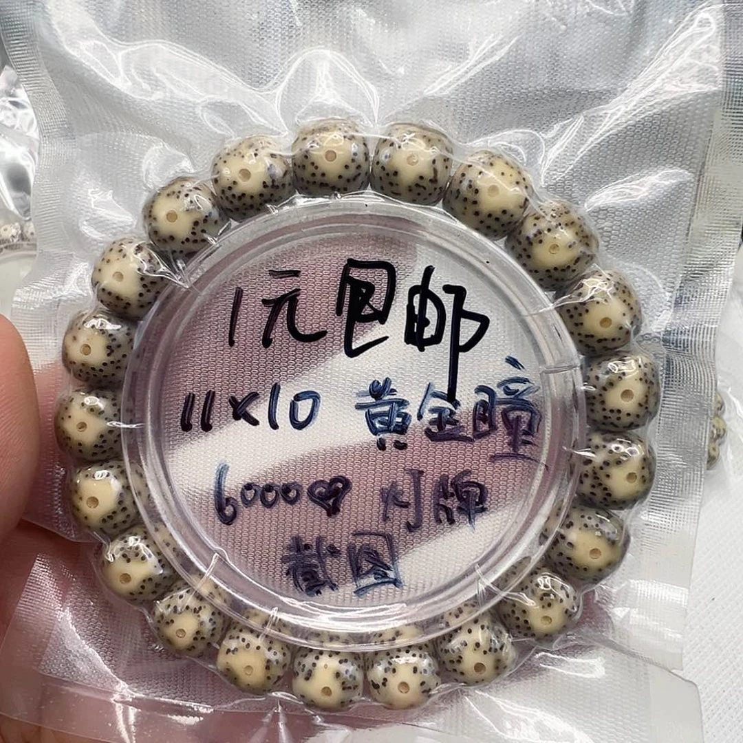 不***觉星月菩提手串50福利星月菩提单圈11