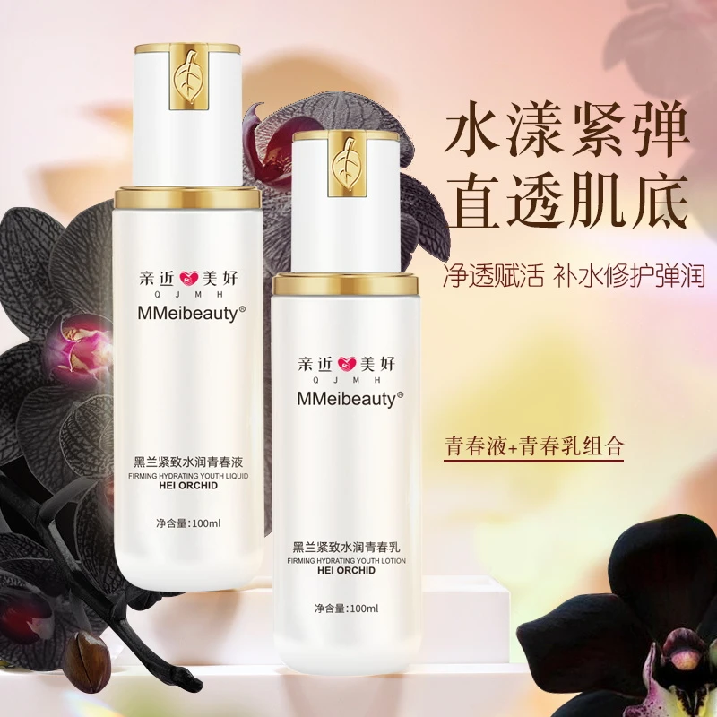 【山青老师专属】亲近美好黑兰紧致水乳青春水乳