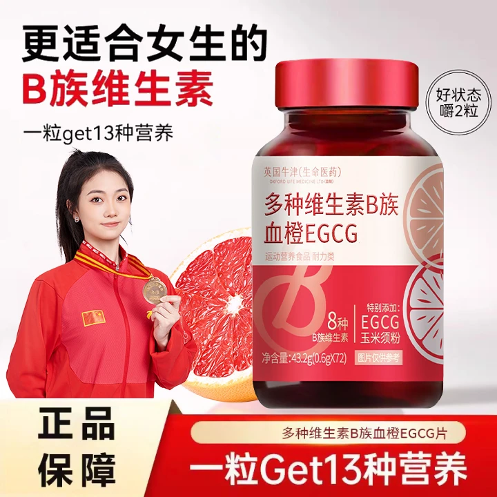 【冠军推荐】多种B族维生素血橙片补充营养补铁咀嚼片正品女士常备