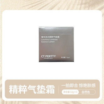 奢华流光精粹气垫霜(一正两替+粉扑)