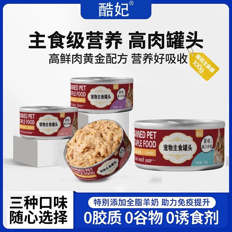 酷妃猫罐头羊奶鸡肉丝幼猫主食罐猫粮高肉营养补水肉罐